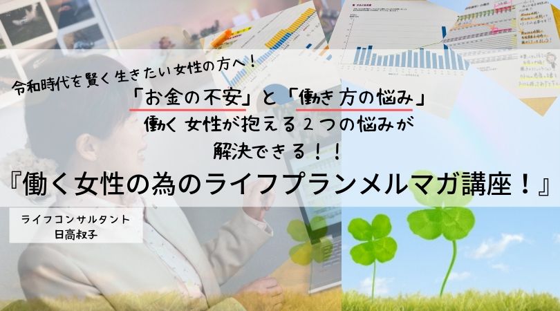 子育て支援コンサルタント 日高叔子公式メルマガご登録はこちら